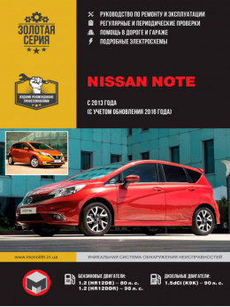 Nissan Note c 2013 года (с учетом обновления 2016 года), книга по ремонту в электронном виде
