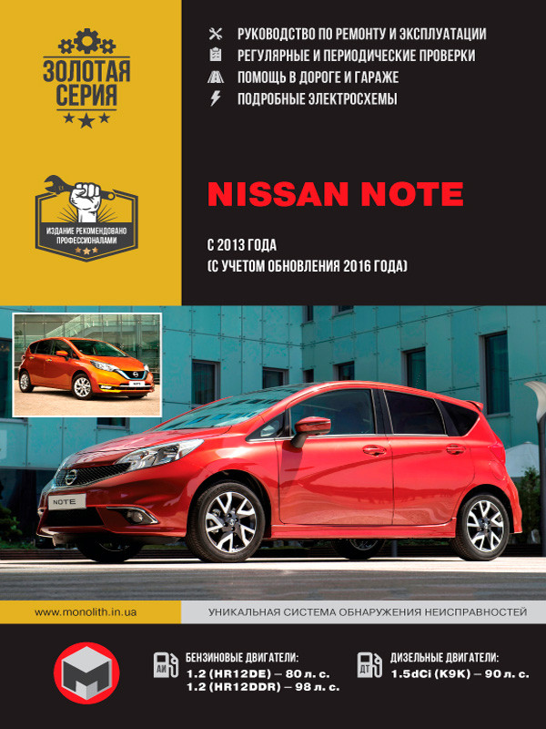 Nissan Note с 2013 года ...