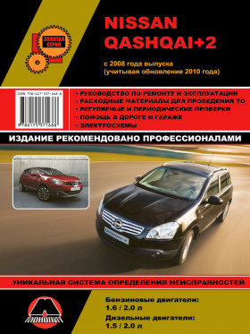 Книга по ремонту Nissan Qashqai+2 с 2008 года (+обновления 2010 года) в формате PDF