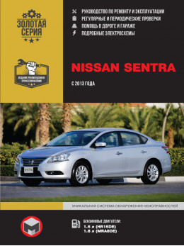 Nissan Sentra с 2013 года, книга по ремонту в электронном виде