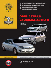 Opel Astra H / Vauxhall Astra H since 2003, service e-manual (in Russian)