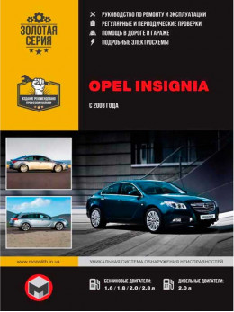 Opel Insignia / Vauxhall / Holden Insignia / Buick Regal / Saturn Aura с 2008 года, книга по ремонту и каталог деталей в электронном виде
