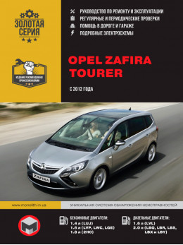 Opel Zafira Tourer с 2012 года, книга по ремонту в электронном виде