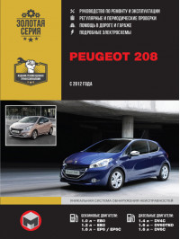 Peugeot 208 since 2012, service e-manual (in Russian)
