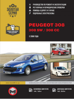 Peugeot 308 / Peugeot 308 SW / Peugeot 308 CC с 2008 года, книга по ремонту в электронном виде