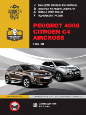 Книга по ремонту Peugeot 4008 / Citroen C4 Aircross с 2012 года в формате PDF