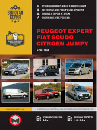 Peugeot Expert / Citroen Jumpy / Fiat Scudo с 2007 года, книга по ремонту в электронном виде