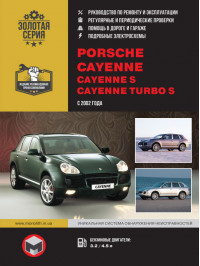 Porsche Cayenne / Cayenne S / Cayenne Turbo S c 2002 года, книга по ремонту в электронном виде