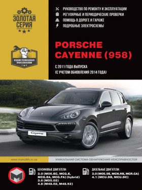 Книга по ремонту Porsche Cayenne (958) / Cayenne S / Cayenne S Diesel / Cayenne Diesel / Cayenne Turbo / Cayenne Turbo S / Cayenne S Hybrid / Cayenne GTS с 2011 года (+ обновления 2014 года) в формате PDF