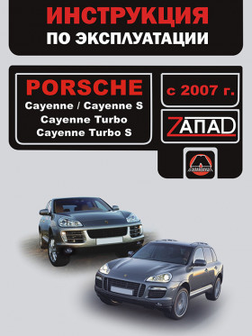 Книга по эксплуатации Porsche Cayenne / Porsche Cayenne S / Porsche Cayenne Turbo / Porsche Cayenne Turbo S с 2007 года в формате PDF