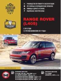 Range Rover з 2013 року (+ оновлення 2017 року), керівництво з ремонту у форматі PDF (російською мовою)