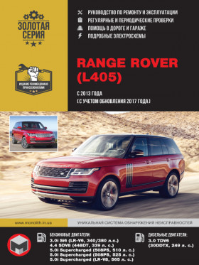 Книга по ремонту Range Rover с 2013 года (+ обновление 2017 года) в формате PDF