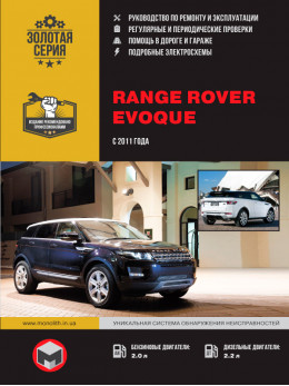 Range Rover Evoque since 2011, service e-manual (in Russian)