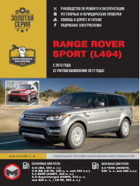 Range Rover Sport с 2013 года (+ обновление 2017 года), книга по ремонту в электронном виде