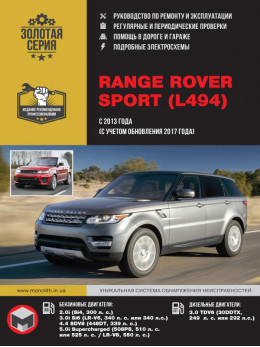 Range Rover Sport с 2013 года (+ обновление 2017 года), книга по ремонту в электронном виде