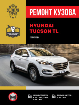 Hyundai Tucson TL с 2015 года, ремонт кузова в электронном виде