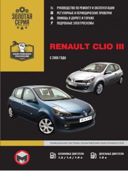 Renault Clio III с 2005 года, книга по ремонту в электронном виде