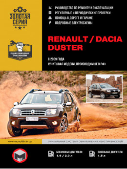 Renault / Dacia Duster since 2009, service e-manual (in Russian)