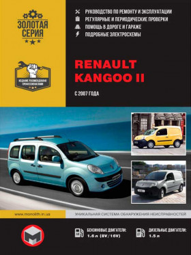 Посібник з ремонту Renault Kangoo II з 2007 року у форматі PDF (російською мовою)