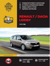 Renault Lodgy / Dacia Lodgy since 2012, service e-manual (in Russian)