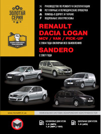 Renault / Dacia Logan / MCV / VAN / Sandero / Pick-up since 2007, service e-manual (in Russian)