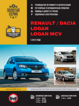 Renault / Dacia Logan / Logan MCV since 2012, repair e-manual (in Russian)