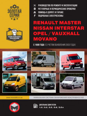 Книга по ремонту Renault Master / Opel Movano / Nissan Interstar / Vauxhall Movano с 1998 года в формате PDF