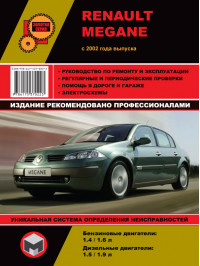 Renault Megane с 2002 года, книга по ремонту в электронном виде