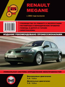 Книга по ремонту Renault Megane с 2002 года в формате PDF