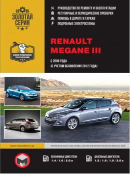 Renault Megane III с 2008 года (с учетом обновления 2012 года), книга по ремонту в электронном виде