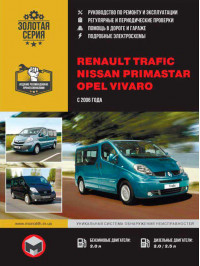 Renault Trafic / Opel Vivaro / Nissan Primastar с 2006 года, книга по ремонту в электронном виде