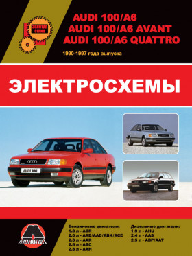 Электросхемы Audi 100 (C4 / A4) / Audi 100 Avant / Audi 100 Quattro / Audi A6 Avant / Audi A6 Quattro с 1990 по 1997 год в формате PDF