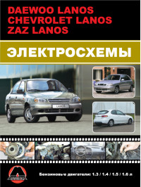 Daewoo / ZAZ Lanos / Chevrolet Lanos с 2007 года, цветные электросхемы в электронном виде