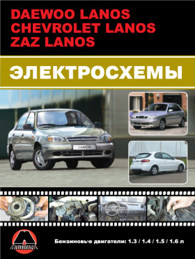Цветные электросхемы Daewoo / ZAZ Lanos / Chevrolet Lanos с 2007 года в формате PDF