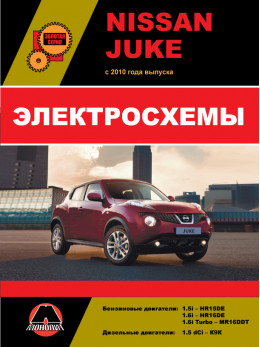 Nissan Juke с 2010 года, электросхемы в электронном виде