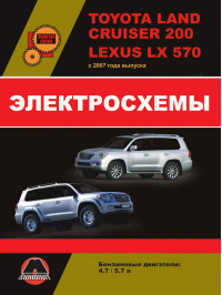 Toyota Land Cruiser 200 / Lexus LX570 з 2007 року, електросхеми у форматі PDF (російською мовою)