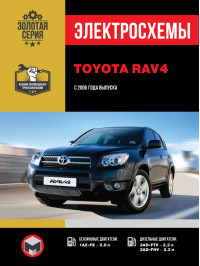 Toyota RAV4 з 2006 року, електросхеми у форматі PDF (російською мовою)