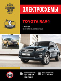 Toyota RAV4 з 2008 року (+оновлення з 2010 року), електросхеми у форматі PDF (російською мовою)