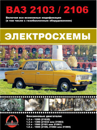 Lada / VAZ 2103 / VAZ 2106 with engines 1.2 / 1.3 / 1.5 / 1.6 liters, wiring diagrams (in Russian)