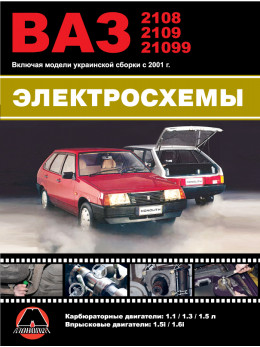 Lada / VAZ 2108 / VAZ 2109 / VAZ 21099 with engines 1.1 / 1.3 / 1.5 / 1.5i / 1.6i liters, wiring diagrams (in Russian)