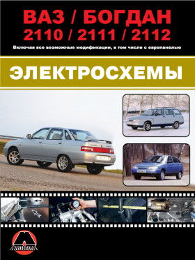 Lada / VAZ / Bogdan 2110 / 2111 / 2112 with engines of 1.5 liters and 1.6 liters, wiring diagrams (in Russian)