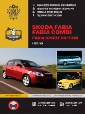 Посібник з ремонту Skoda Fabia / Fabia Combi / Fabia Sport Edition з 2007 року у форматі PDF (російською мовою)