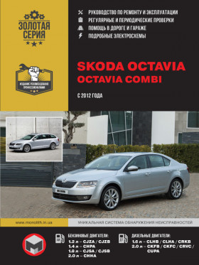 Книга по ремонту Skoda Octavia / Skoda Combi с 2012 года в формате PDF