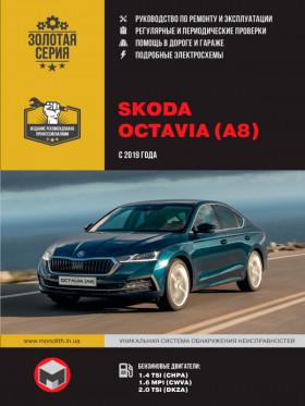 Книга по ремонту Skoda Octavia с 2019 года в формате PDF