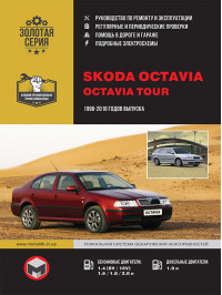 Skoda Octavia / Skoda Octavia Tour с 1996 по 2010 год, книга по ремонту в электронном виде