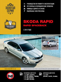 Skoda Rapid с 2012 года, книга по ремонту в электронном виде