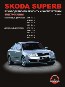 Skoda Superb since 2001, service e-manual (in Russian)
