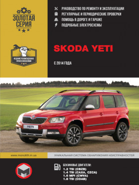 Skoda Yeti since 2014, repair e-manual (in Russian)