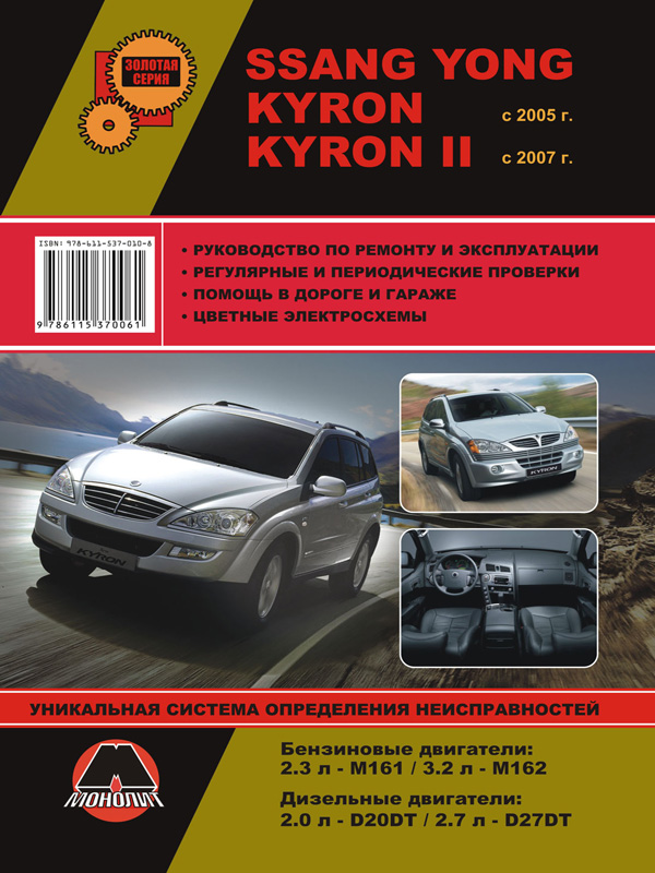 Ssangyong kyron система питания