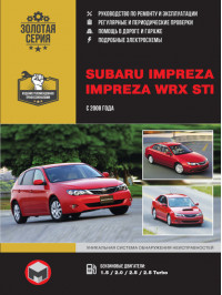 Subaru Impreza / Subaru Impreza WRX STI since 2008, service e-manual (in Russian)